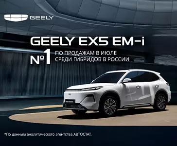 Акция Geely EX5 EM-i в Базис Моторс