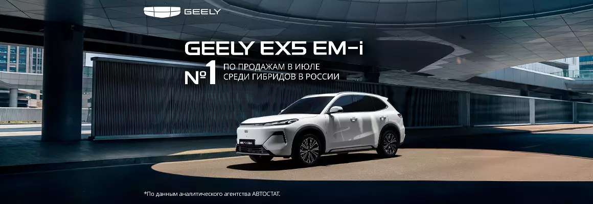 Geely EX5 EM-i в Базис Моторс. Фотография Акции